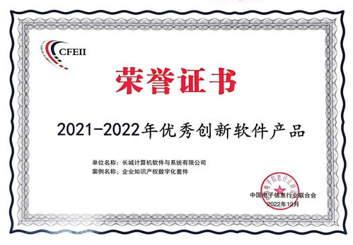 中国电子六家企业在首届中国软件创新发展大会上斩获多项殊荣并承办展览展示活动